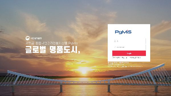새만금개발청 종합사업관리정보시스템 PgMIS 2026년 운영기술지원