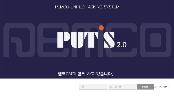 펨코엔지니어링 건설경영지원시스템 EPSS 및 전사사업관리시스템 EPMS 2026년 운영기술지원